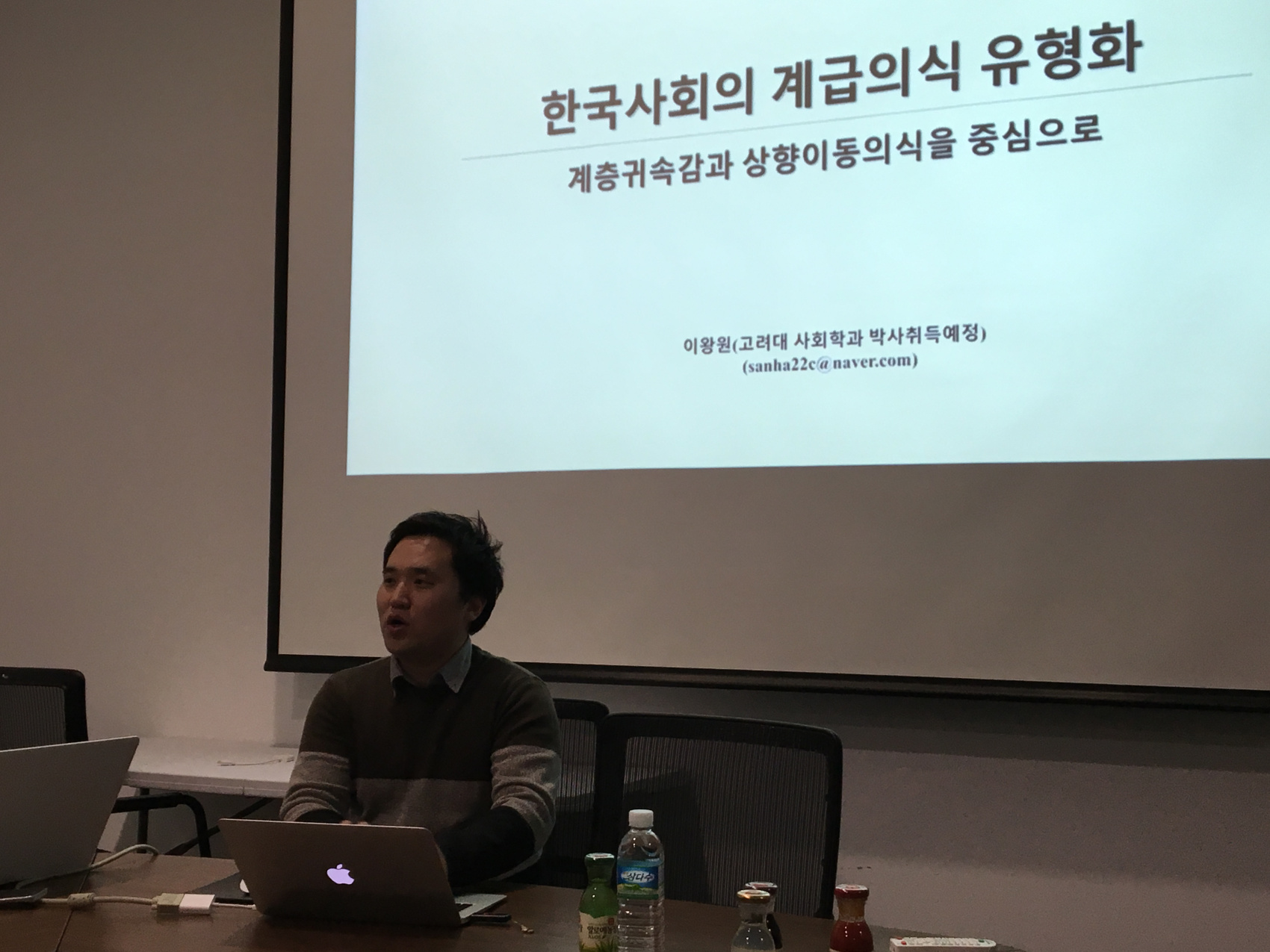 The Classification of Class Consciousness in South Korean Society