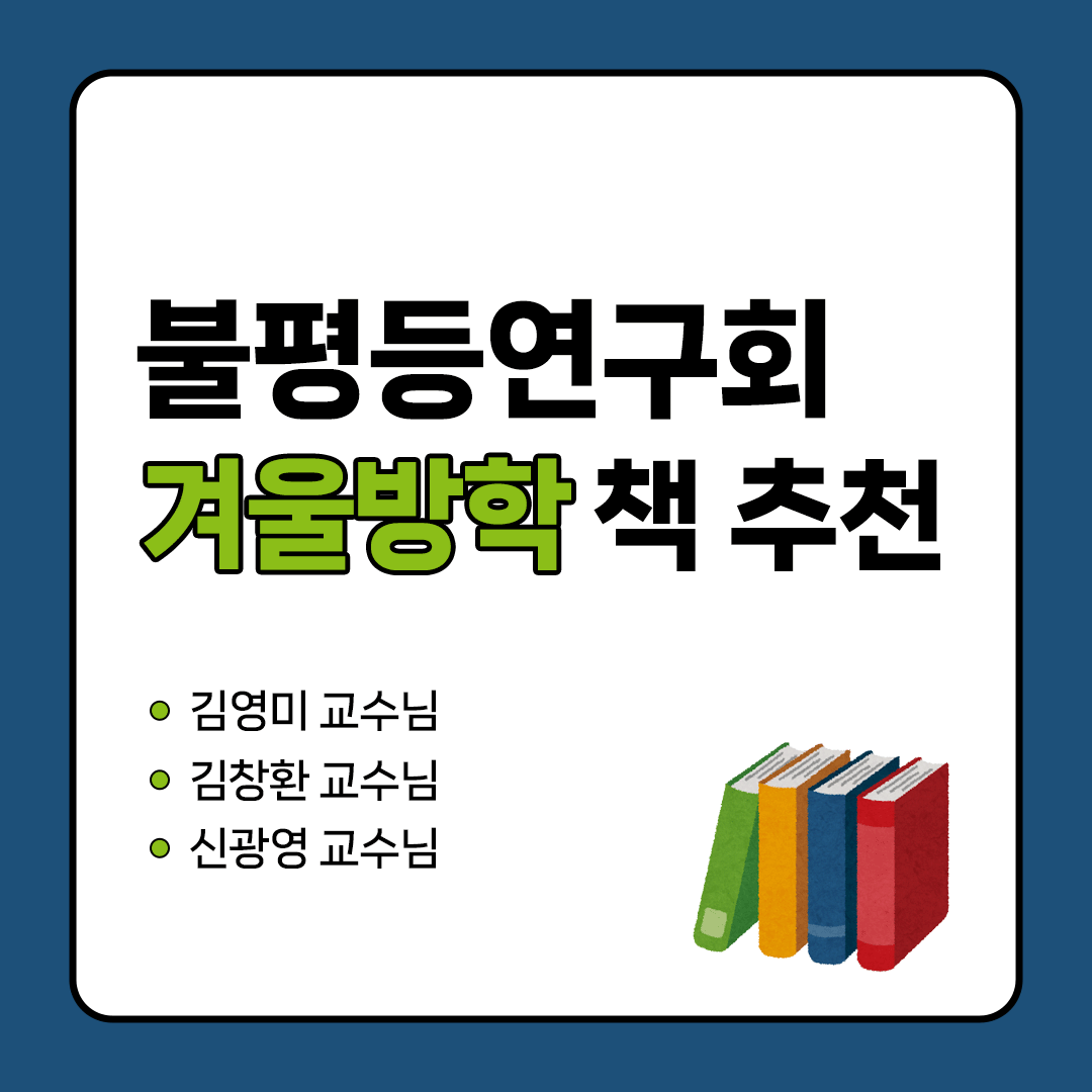 [책 추천] 24-겨울방학 책 추천